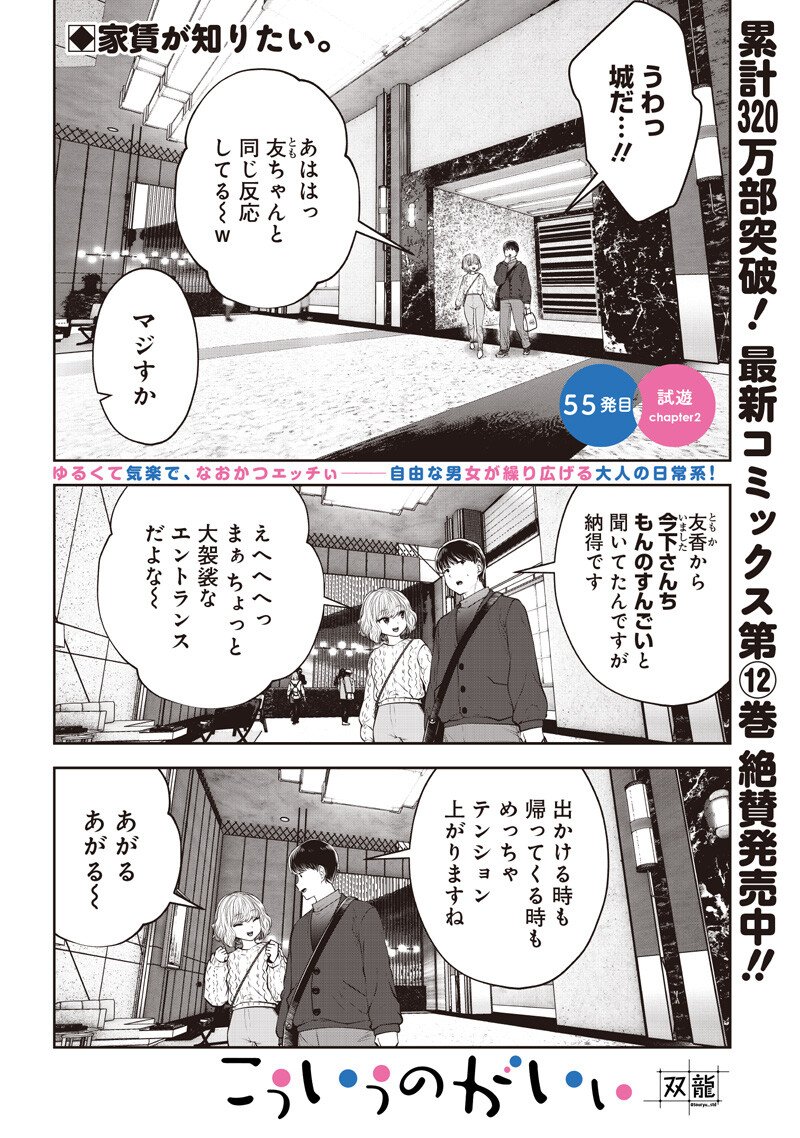 こういうのがいい Chap 55.2 - Next Chap 56.2