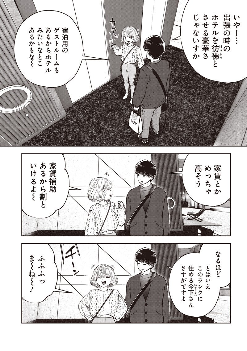こういうのがいい Chap 55.2 - Next Chap 56.2