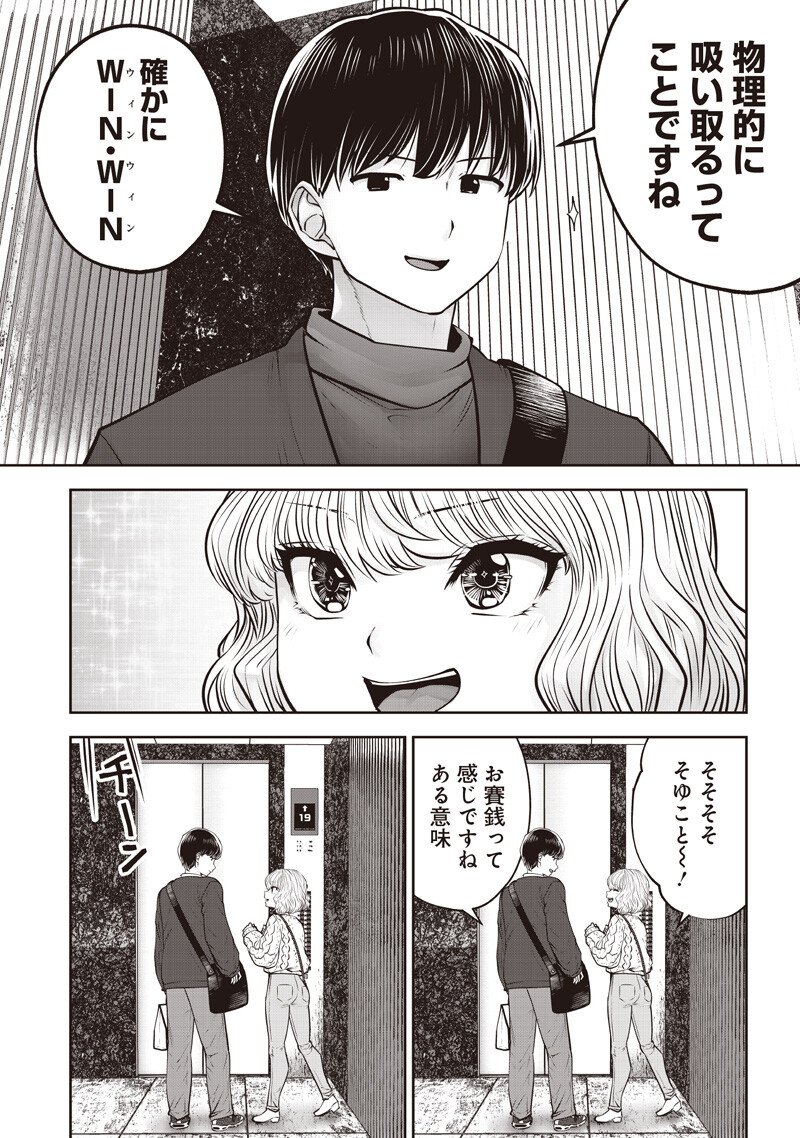 こういうのがいい Chap 55.2 - Next Chap 56.2