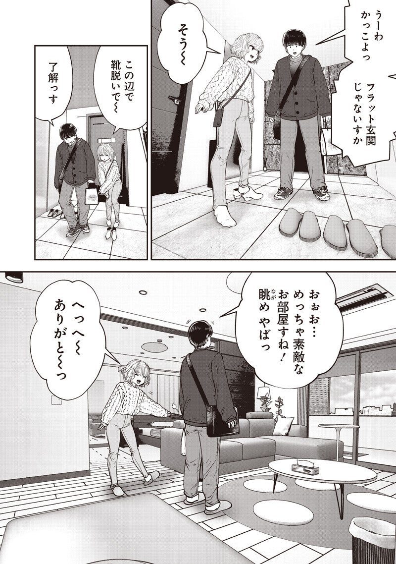 こういうのがいい Chap 55.2 - Next Chap 56.2