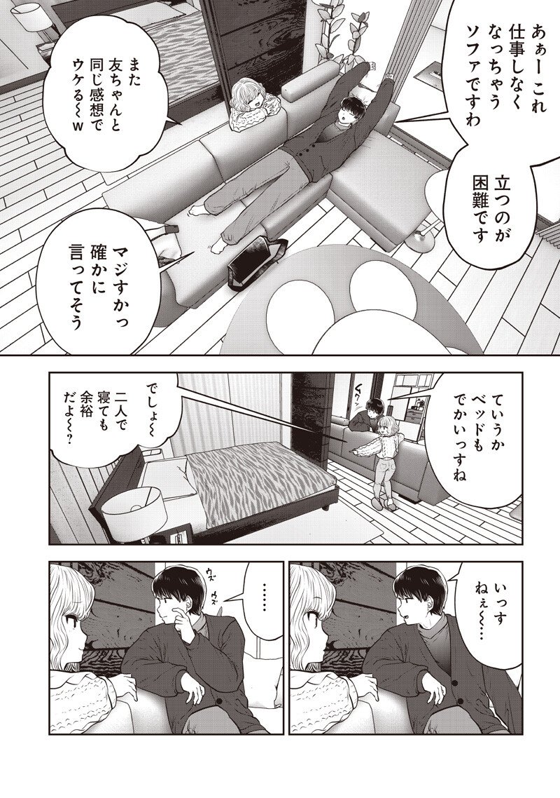 こういうのがいい Chap 55.2 - Next Chap 56.2