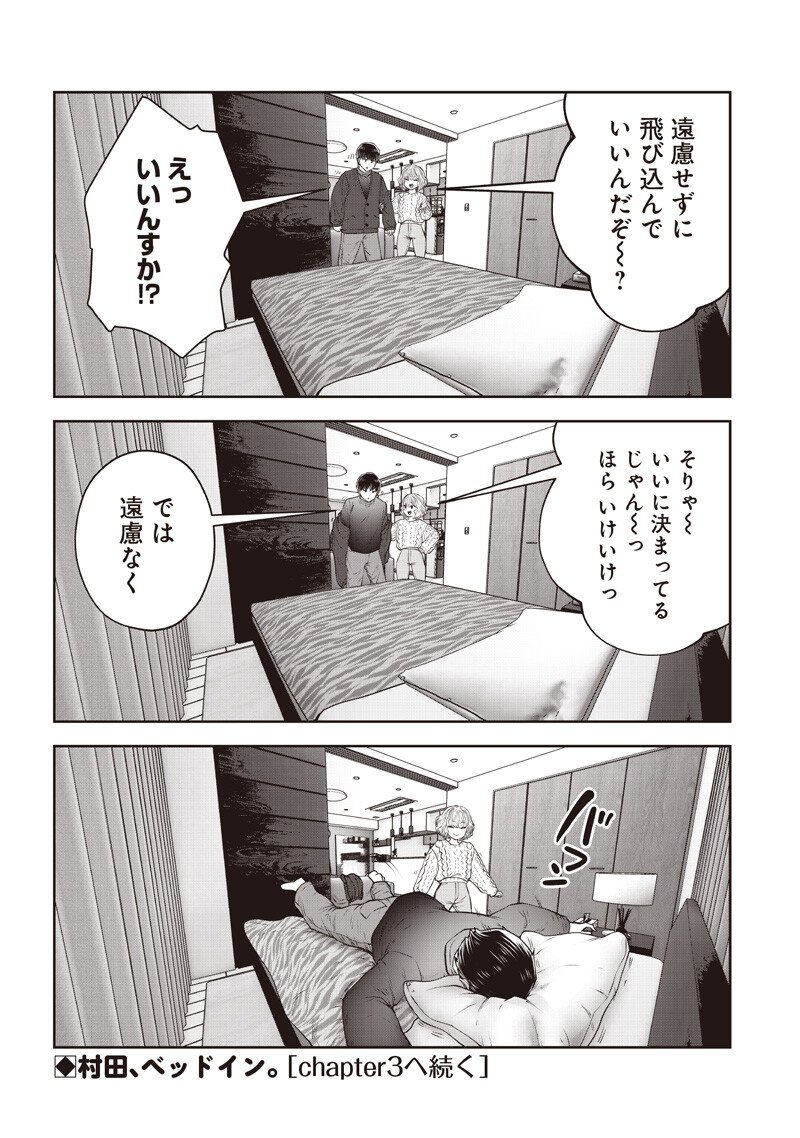 こういうのがいい Chap 55.2 - Next Chap 56.2