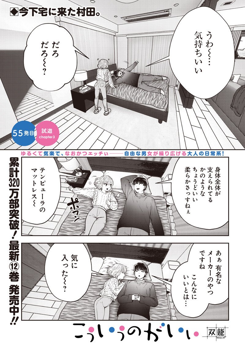 こういうのがいい Chap 55.3 - Next Chap 56.3
