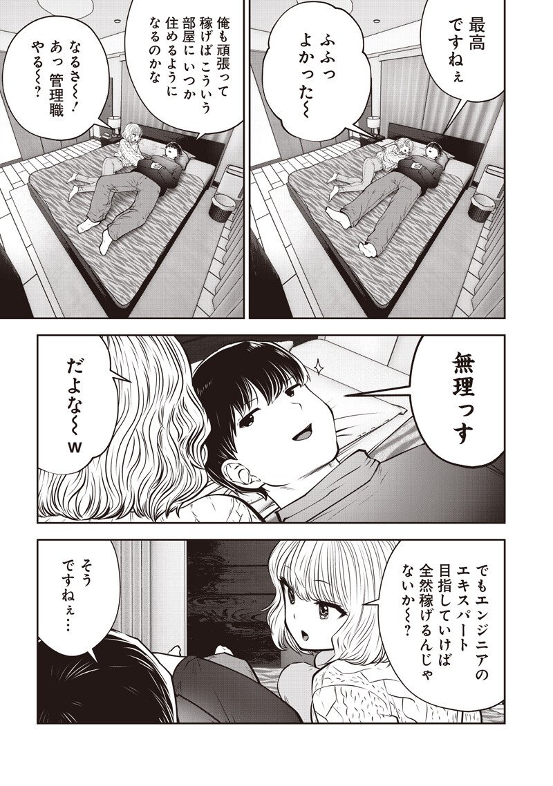 こういうのがいい Chap 55.3 - Next Chap 56.3