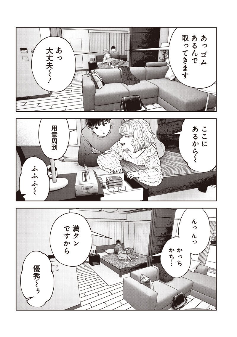 こういうのがいい Chap 55.3 - Next Chap 56.3