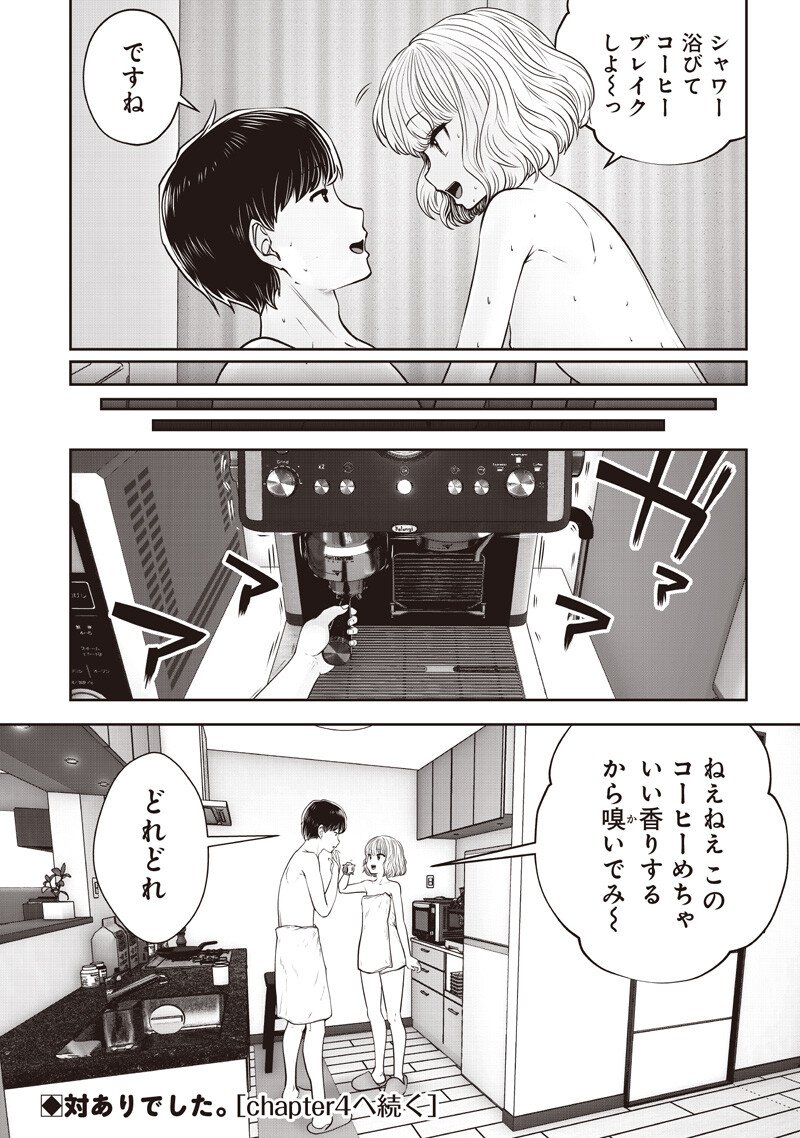 こういうのがいい Chap 55.3 - Next Chap 56.3