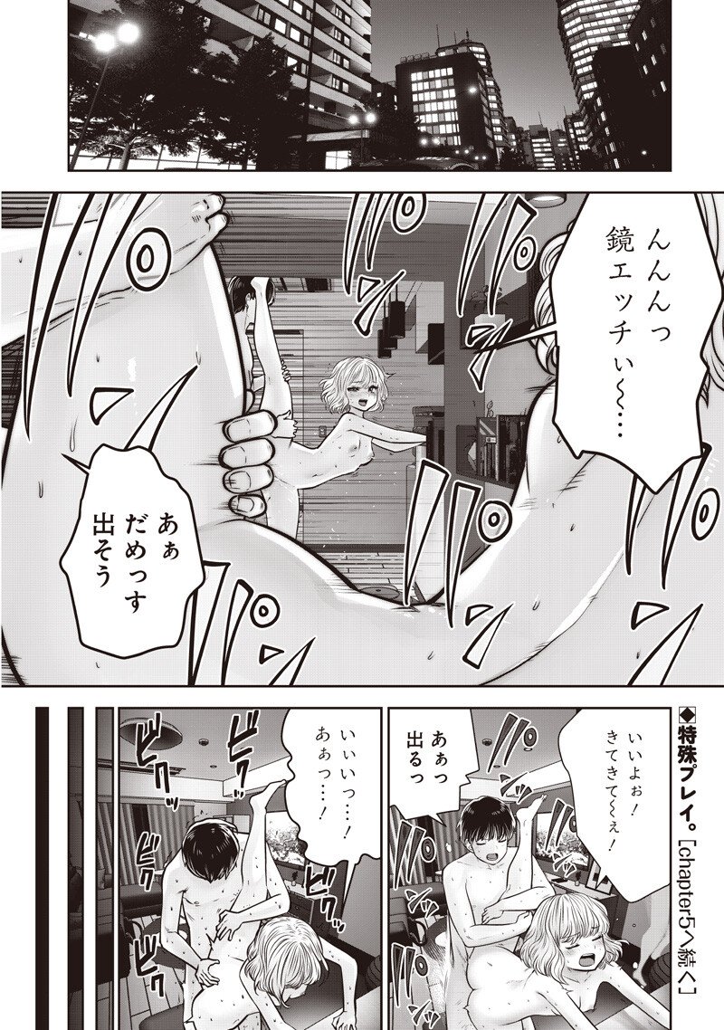 こういうのがいい Chap 55.4 - Next Chap 56.4