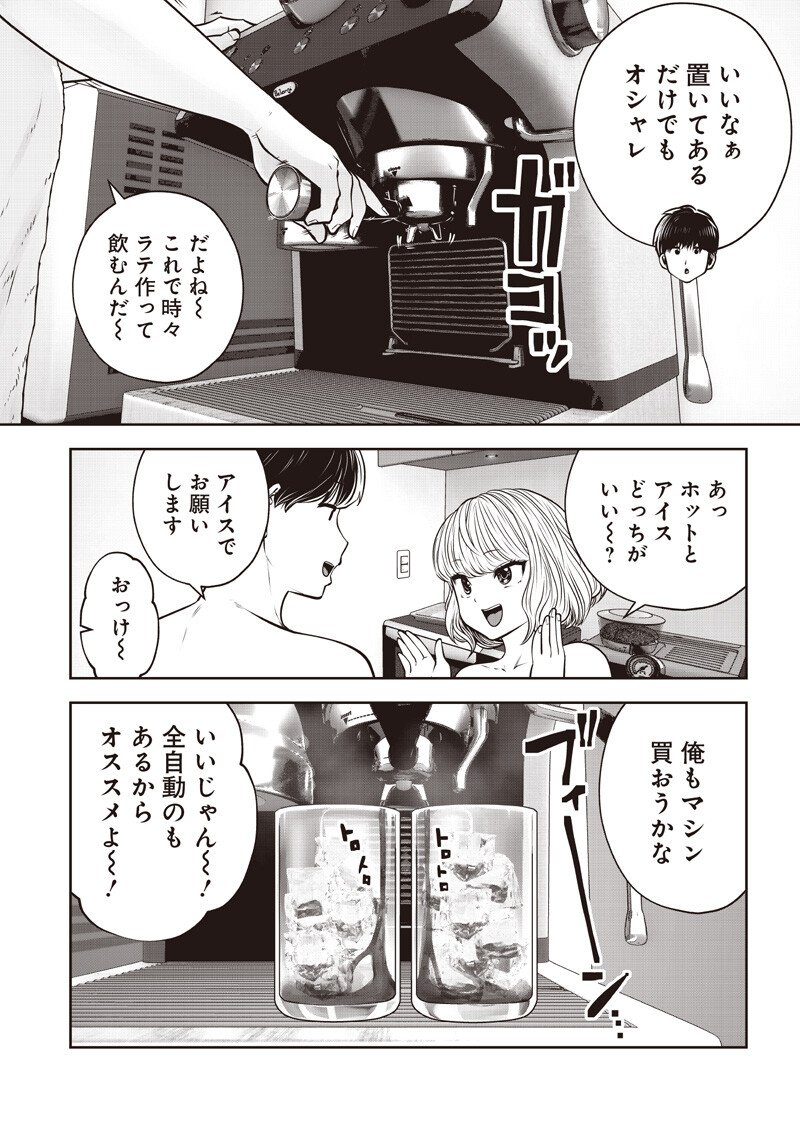 こういうのがいい Chap 55.4 - Next Chap 56.4
