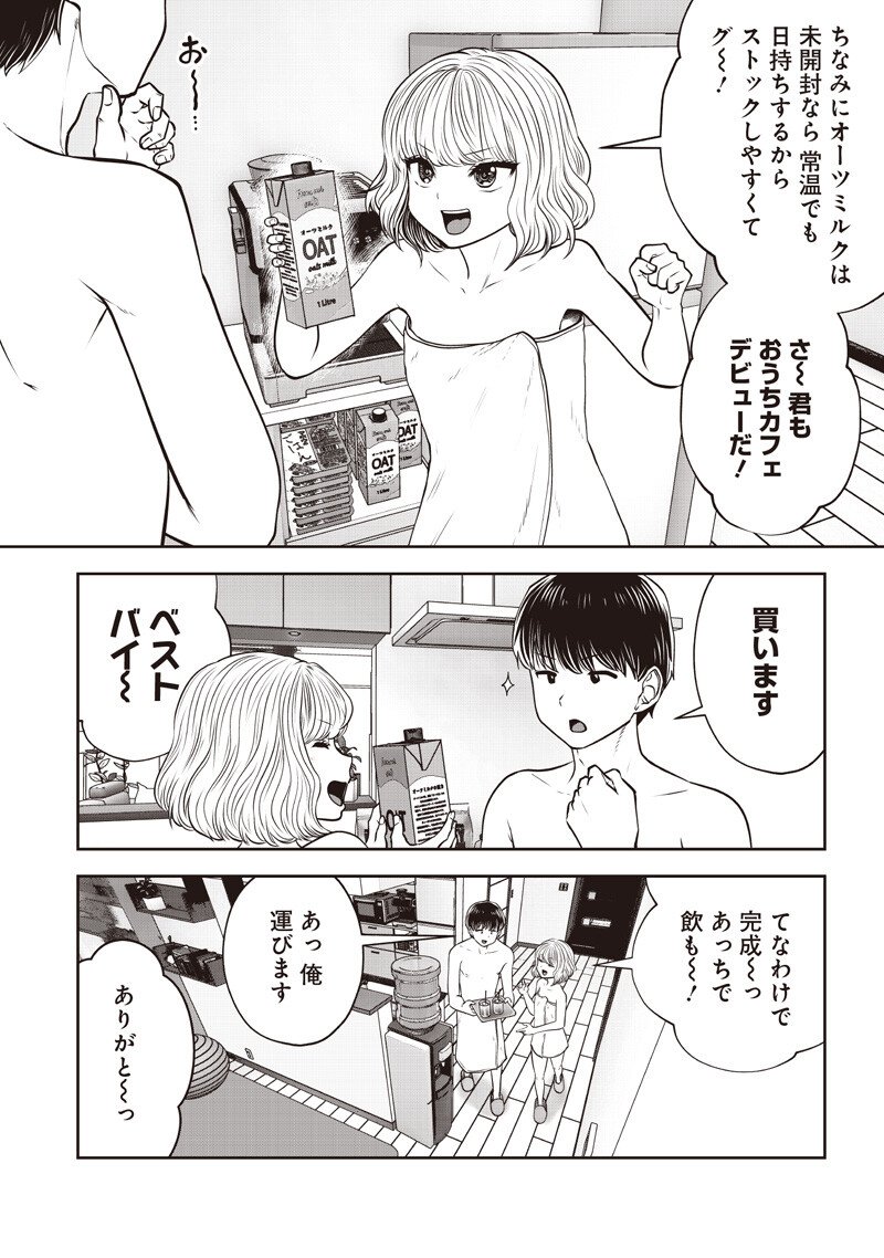 こういうのがいい Chap 55.4 - Next Chap 56.4