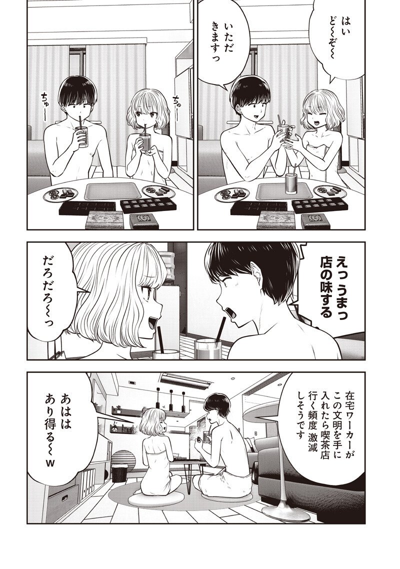 こういうのがいい Chap 55.4 - Next Chap 56.4