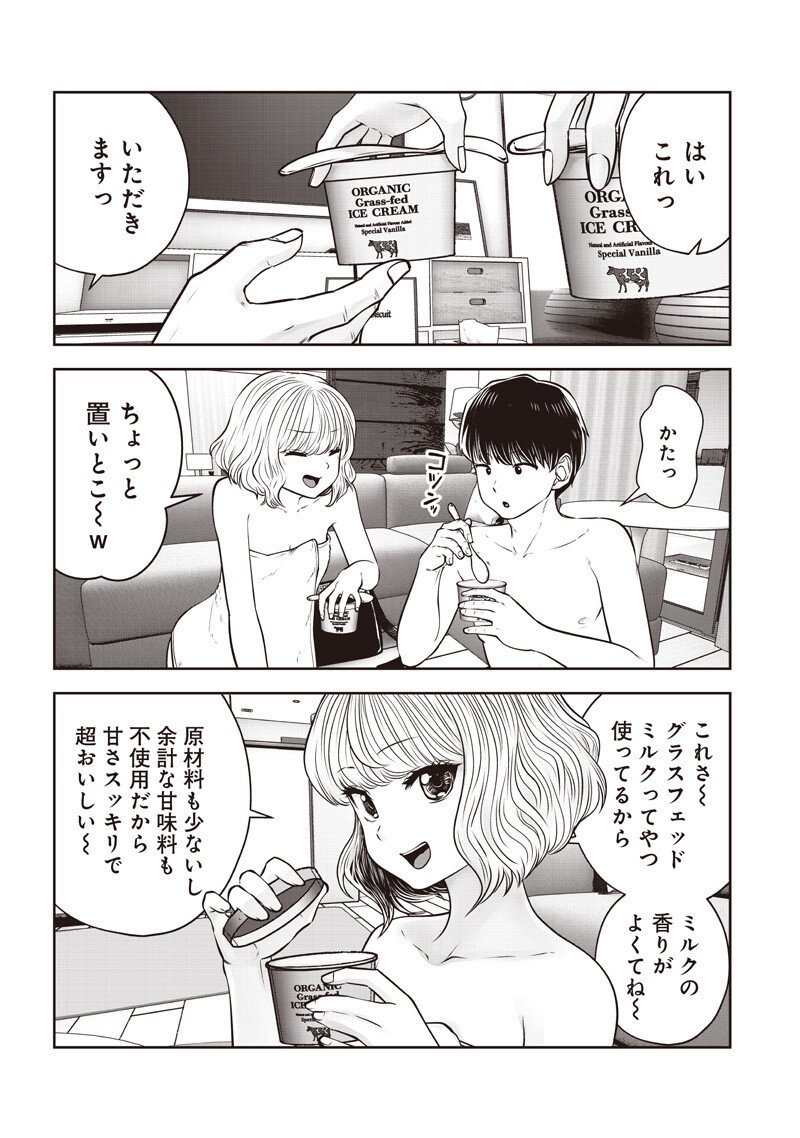 こういうのがいい Chap 55.4 - Next Chap 56.4