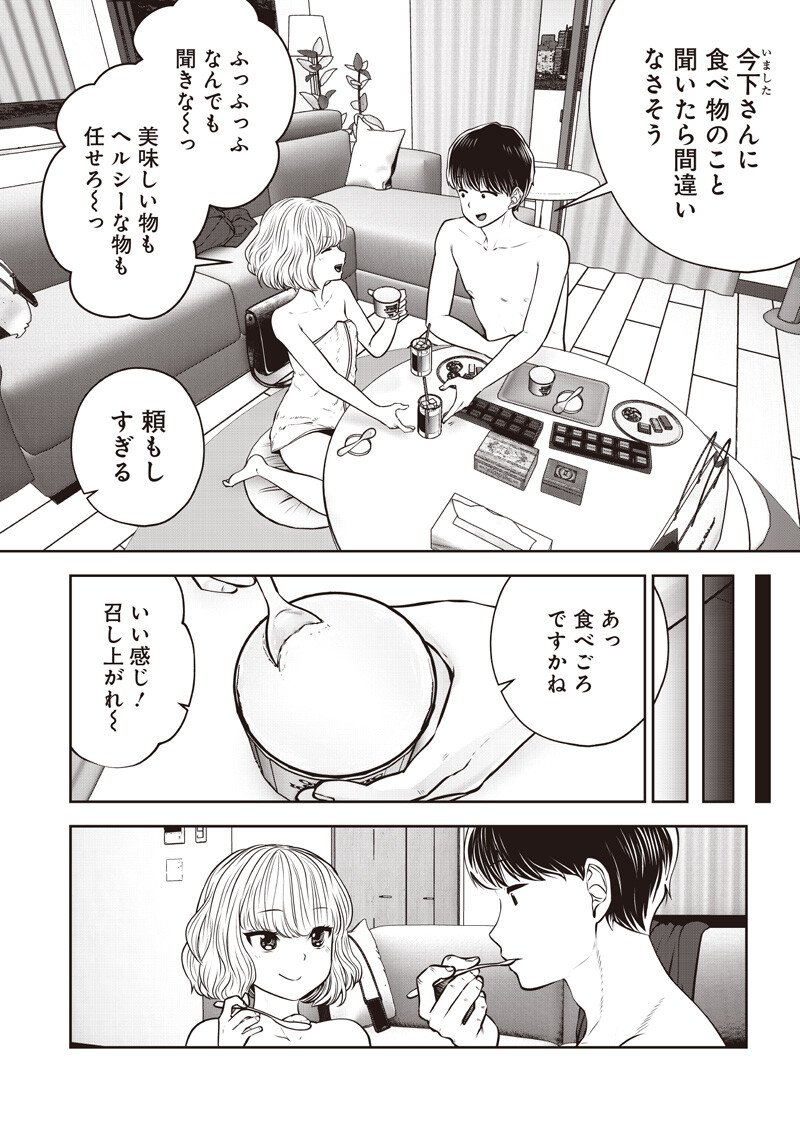 こういうのがいい Chap 55.4 - Next Chap 56.4