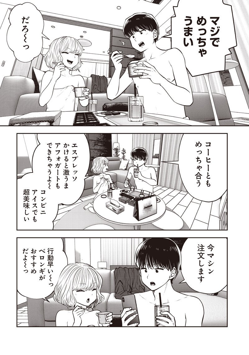 こういうのがいい Chap 55.4 - Next Chap 56.4