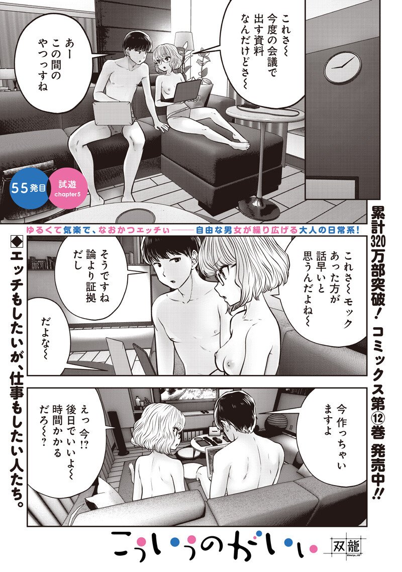 こういうのがいい Chap 55.5 - Next Chap 56.5