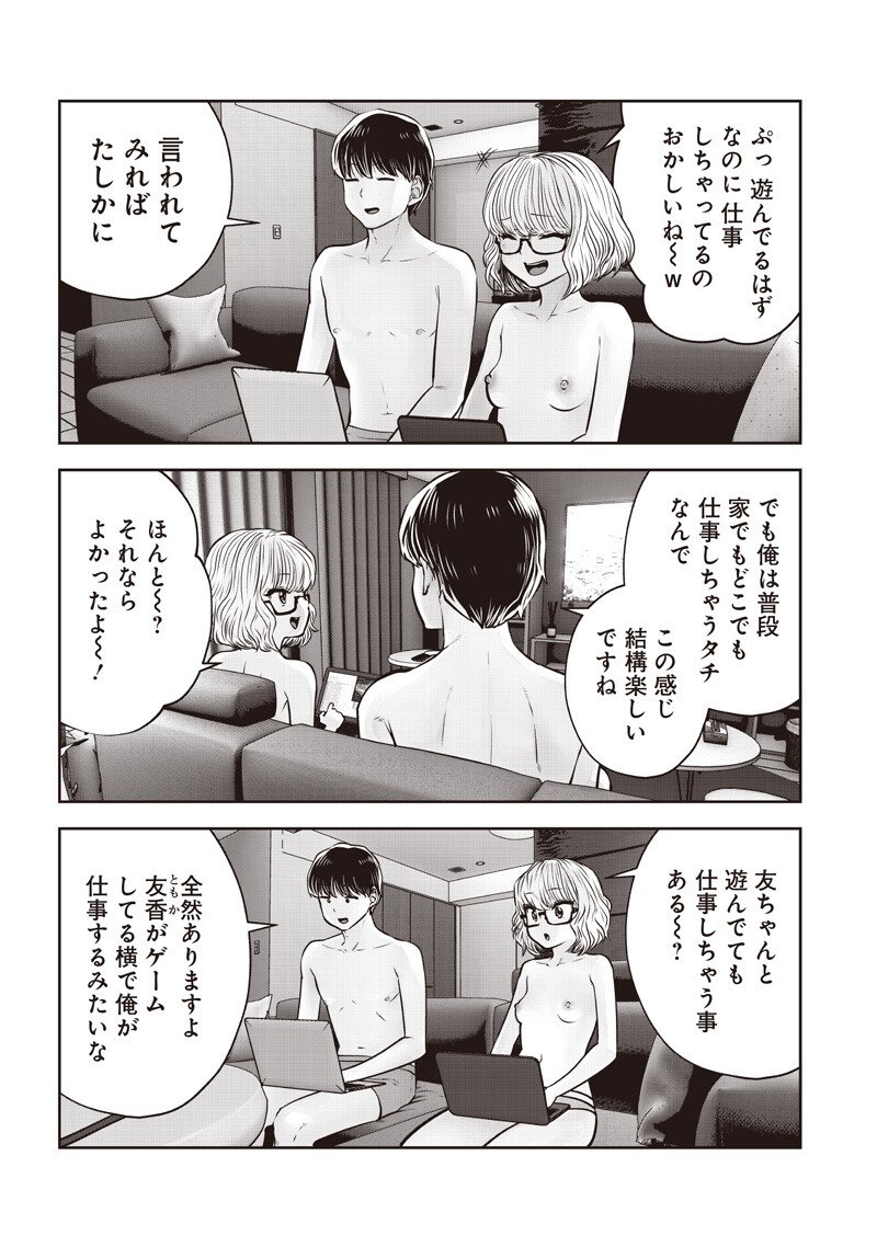 こういうのがいい Chap 55.5 - Next Chap 56.5