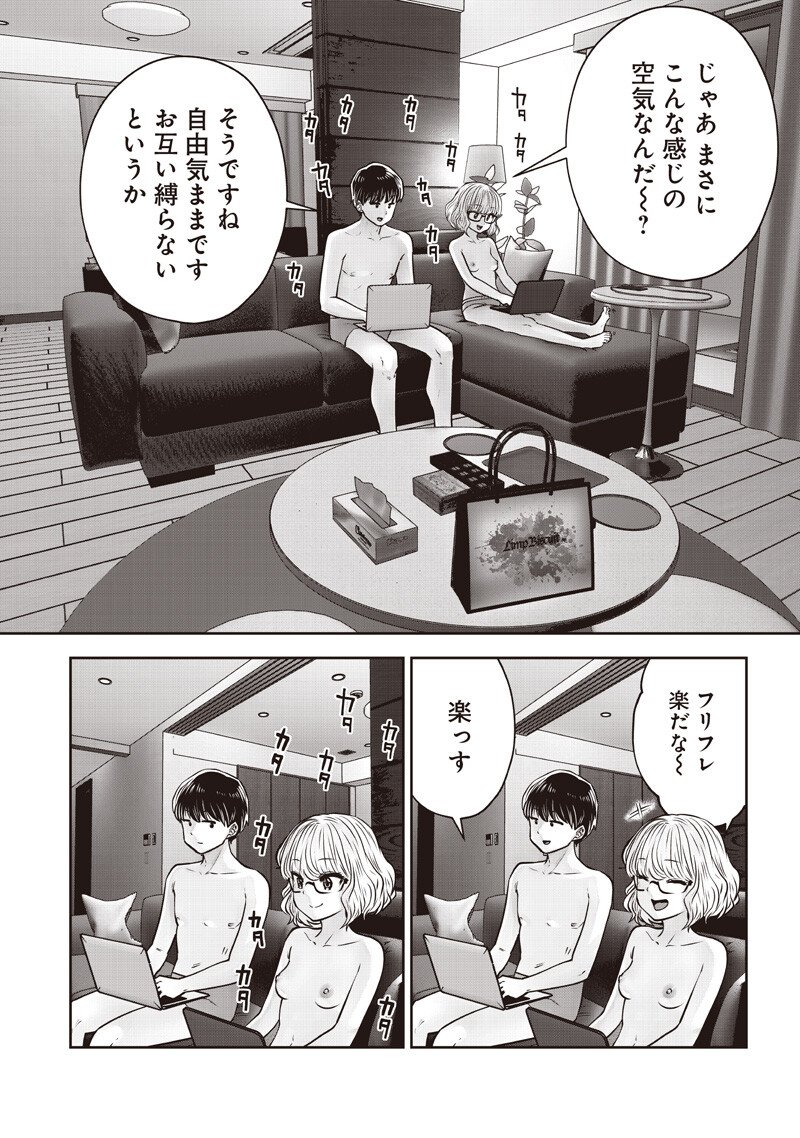 こういうのがいい Chap 55.5 - Next Chap 56.5