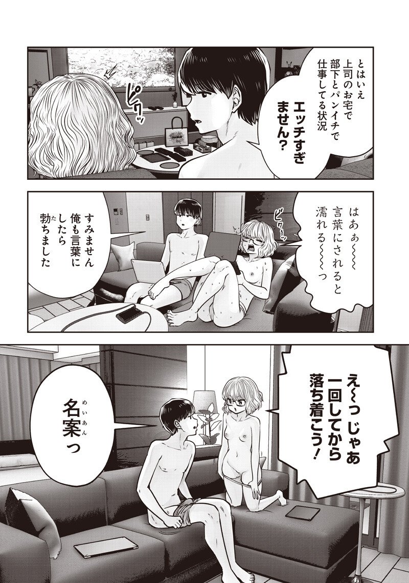 こういうのがいい Chap 55.5 - Next Chap 56.5