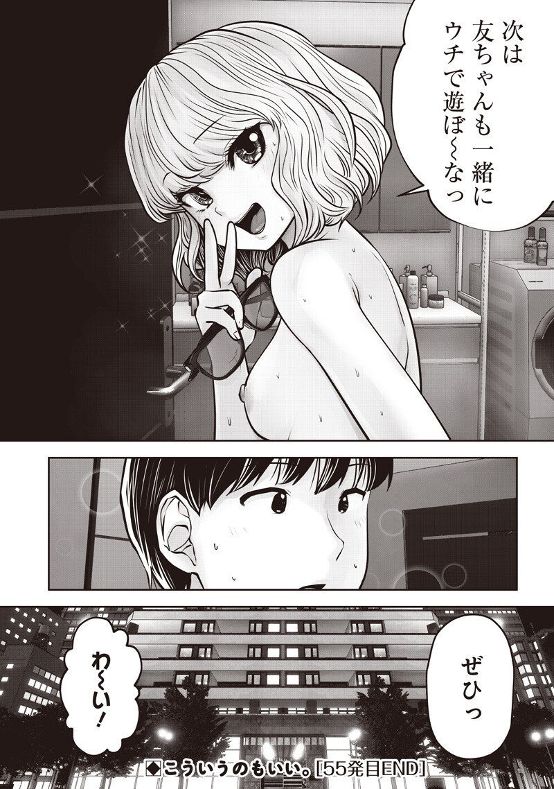 こういうのがいい Chap 55.5 - Next Chap 56.5