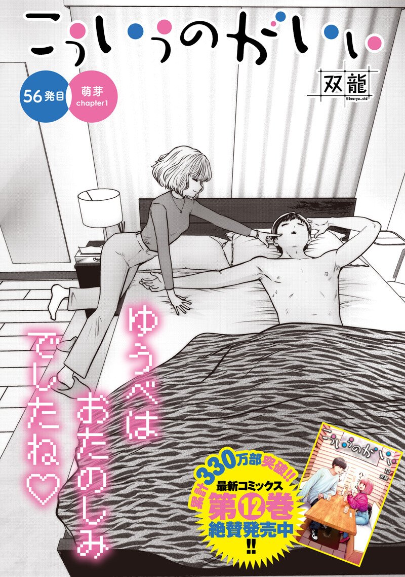 こういうのがいい Chap 56.1 - Next Chap 57.1