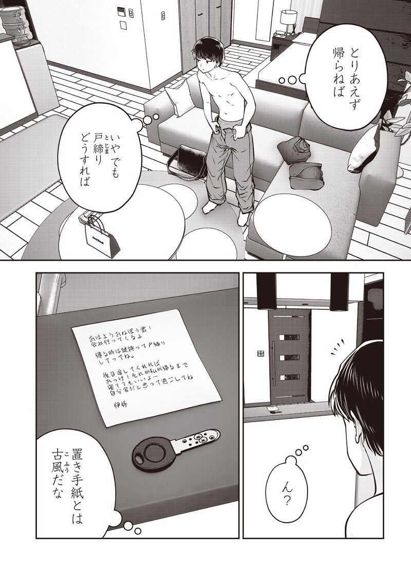 こういうのがいい Chap 56.1 - Next Chap 57.1