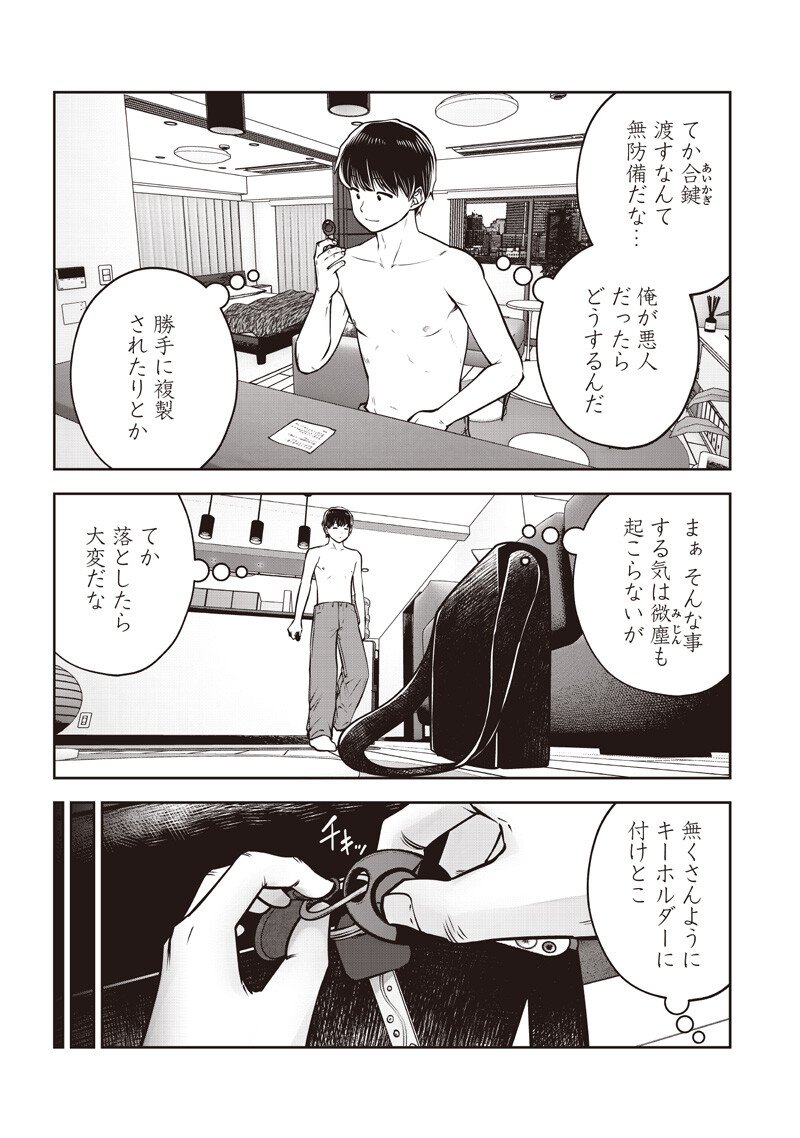 こういうのがいい Chap 56.1 - Next Chap 57.1