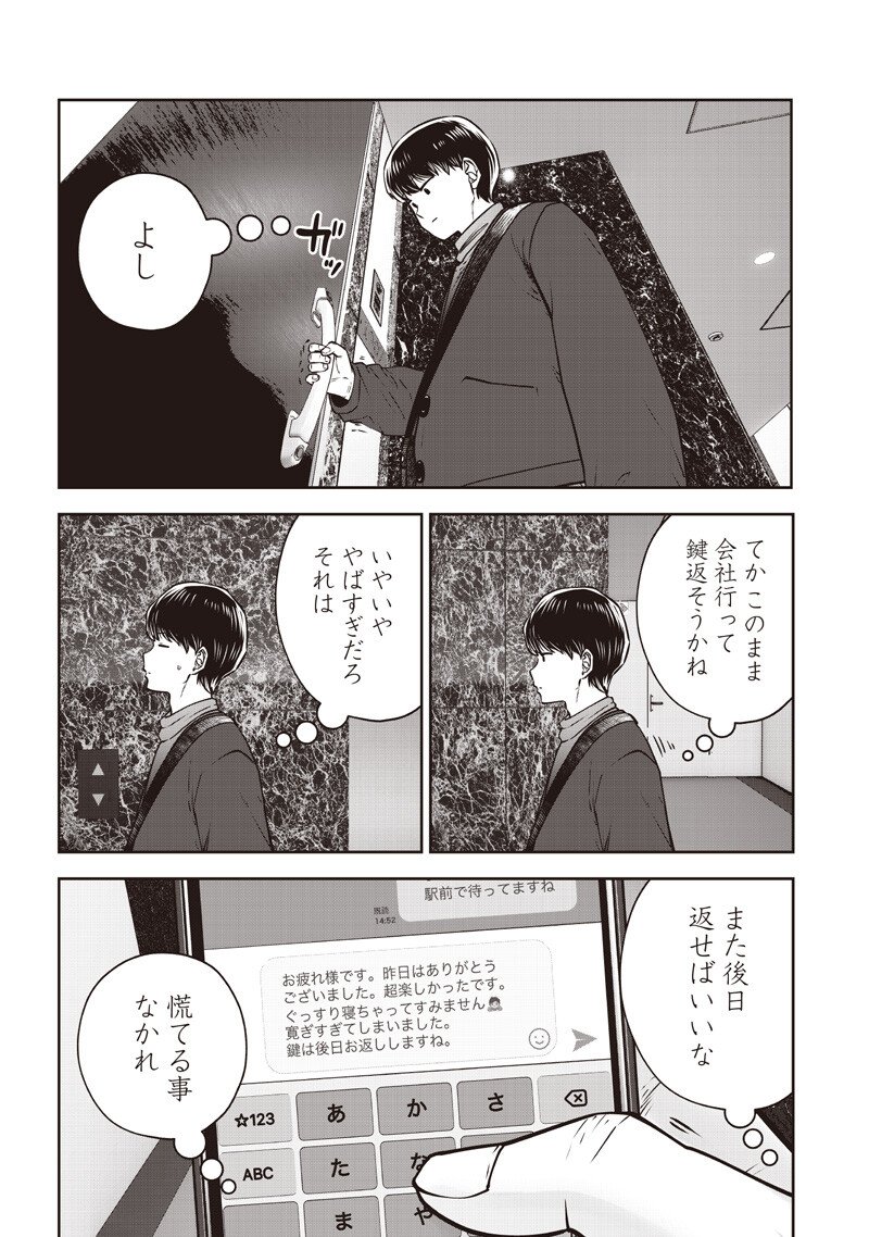 こういうのがいい Chap 56.1 - Next Chap 57.1