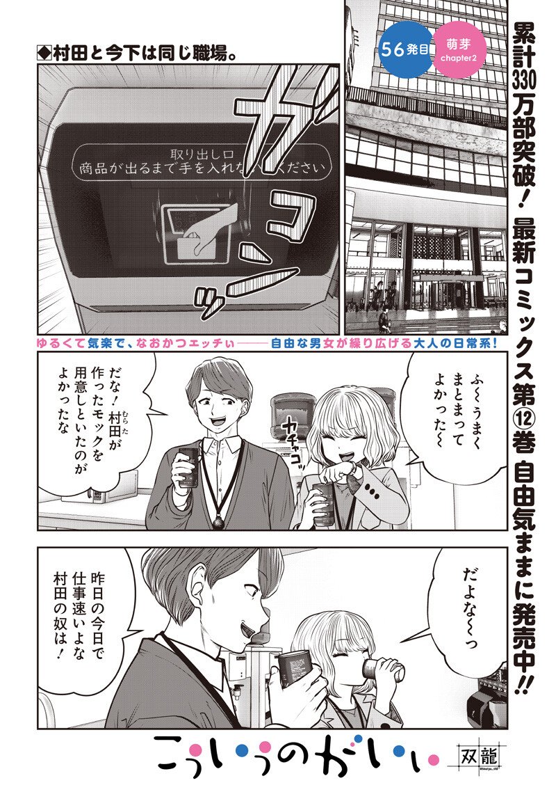 こういうのがいい Chap 56.2 - Next Chap 57.2