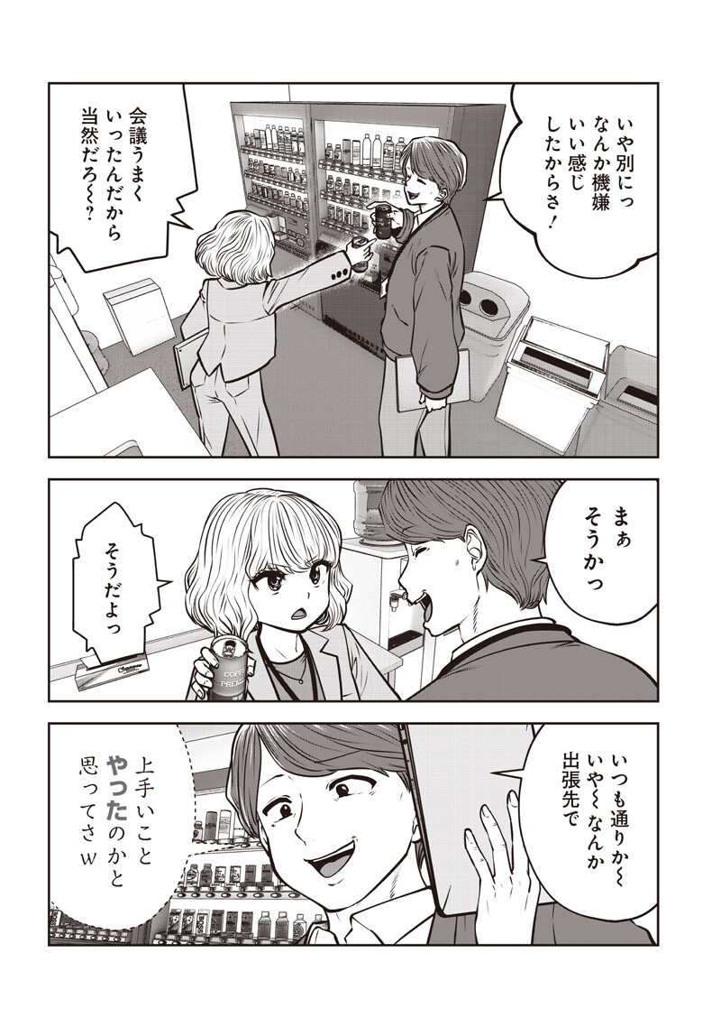 こういうのがいい Chap 56.2 - Next Chap 57.2