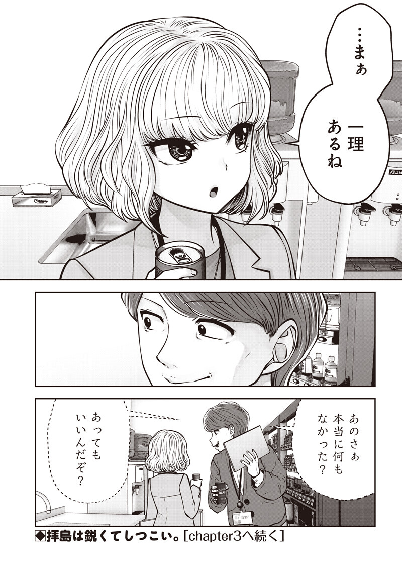 こういうのがいい Chap 56.2 - Next Chap 57.2