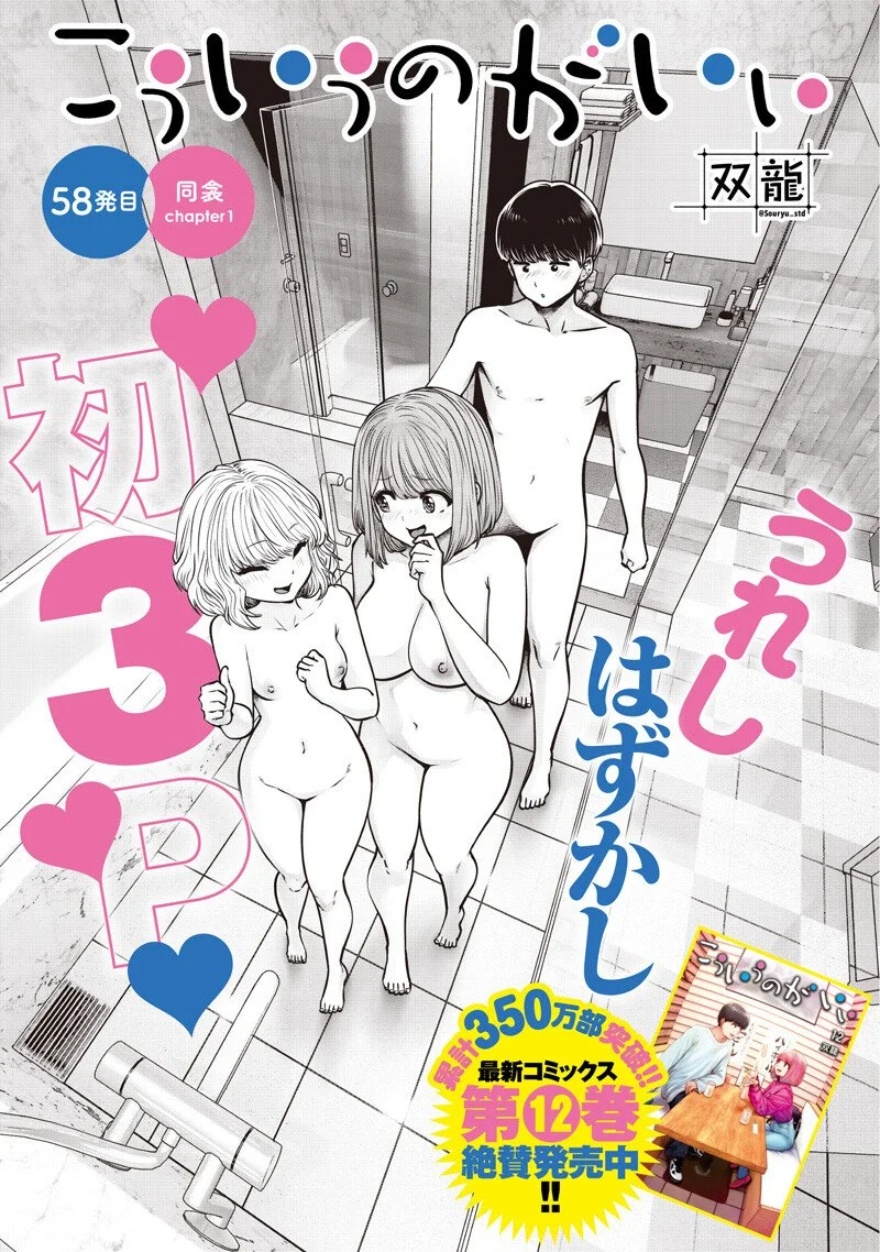 こういうのがいい Chap 58.1 - Next Chap 59.1