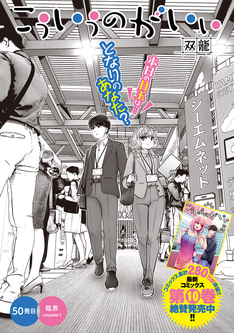 こういうのがいい Chap 50.1 - Next Chap 51.1