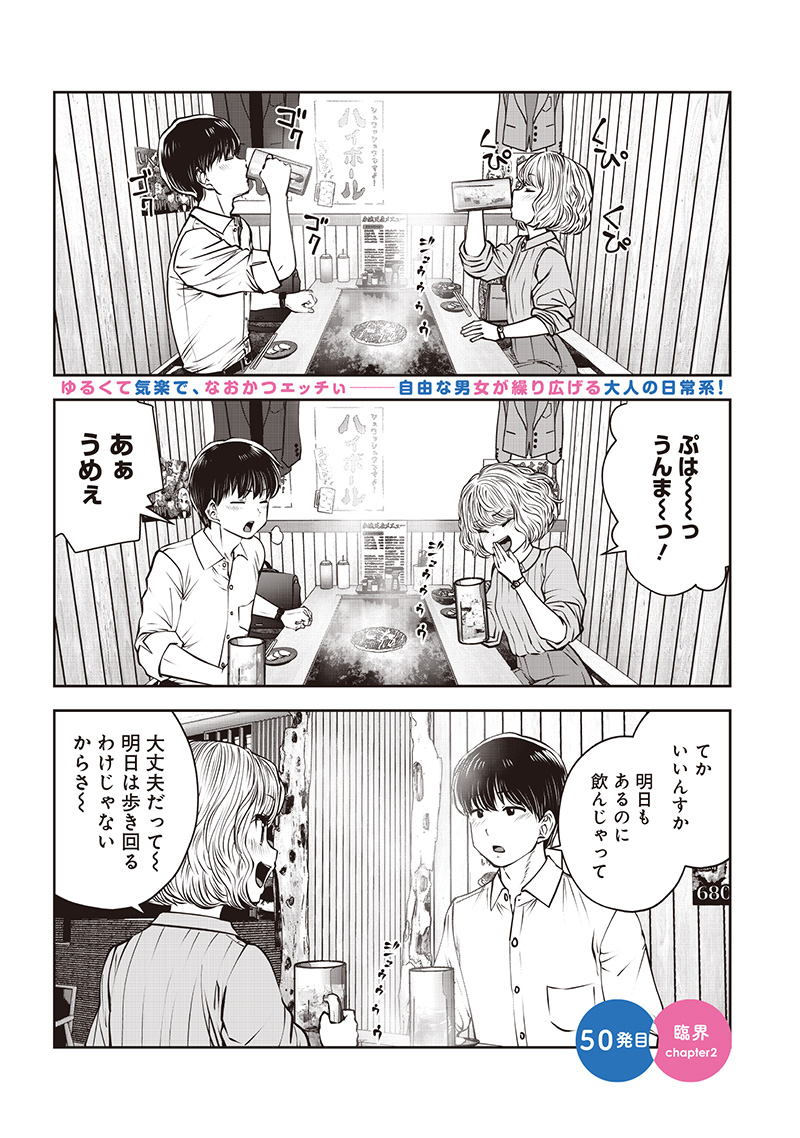 こういうのがいい Chap 50.2 - Next Chap 51.2