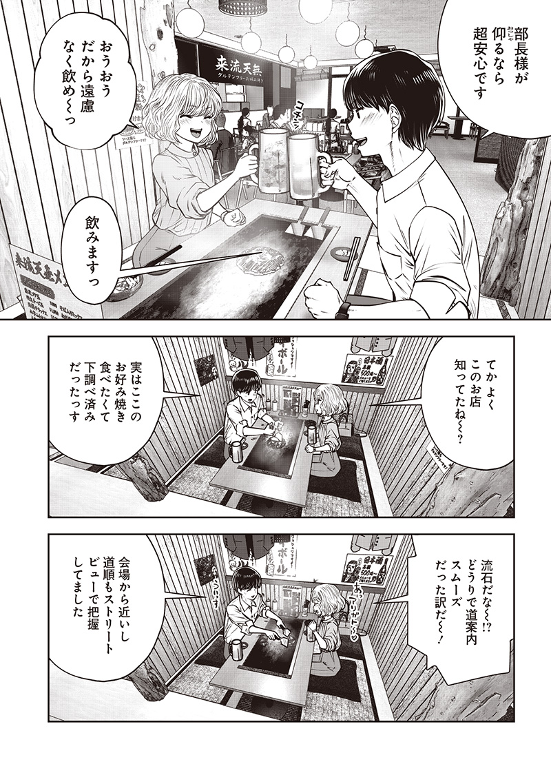 こういうのがいい Chap 50.2 - Next Chap 51.2