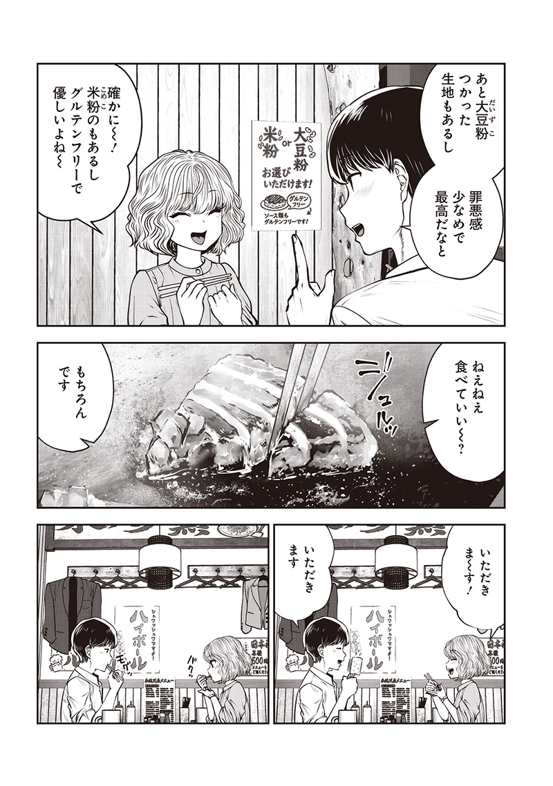 こういうのがいい Chap 50.2 - Next Chap 51.2