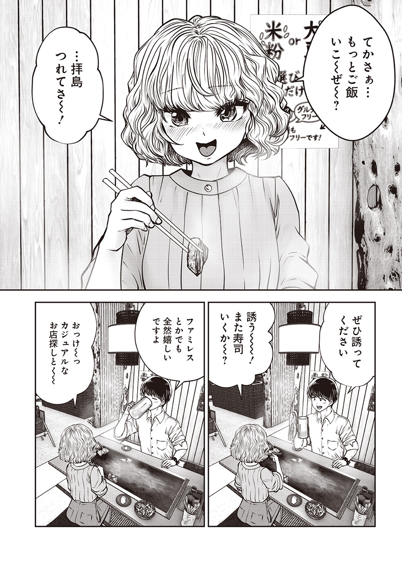 こういうのがいい Chap 50.2 - Next Chap 51.2