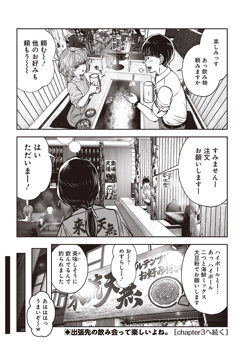 こういうのがいい Chap 50.2 - Next Chap 51.2