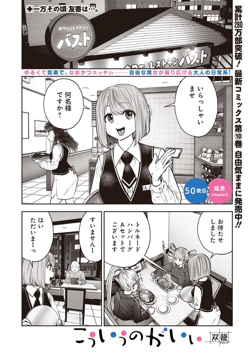 こういうのがいい Chap 50.3 - Next Chap 51.3