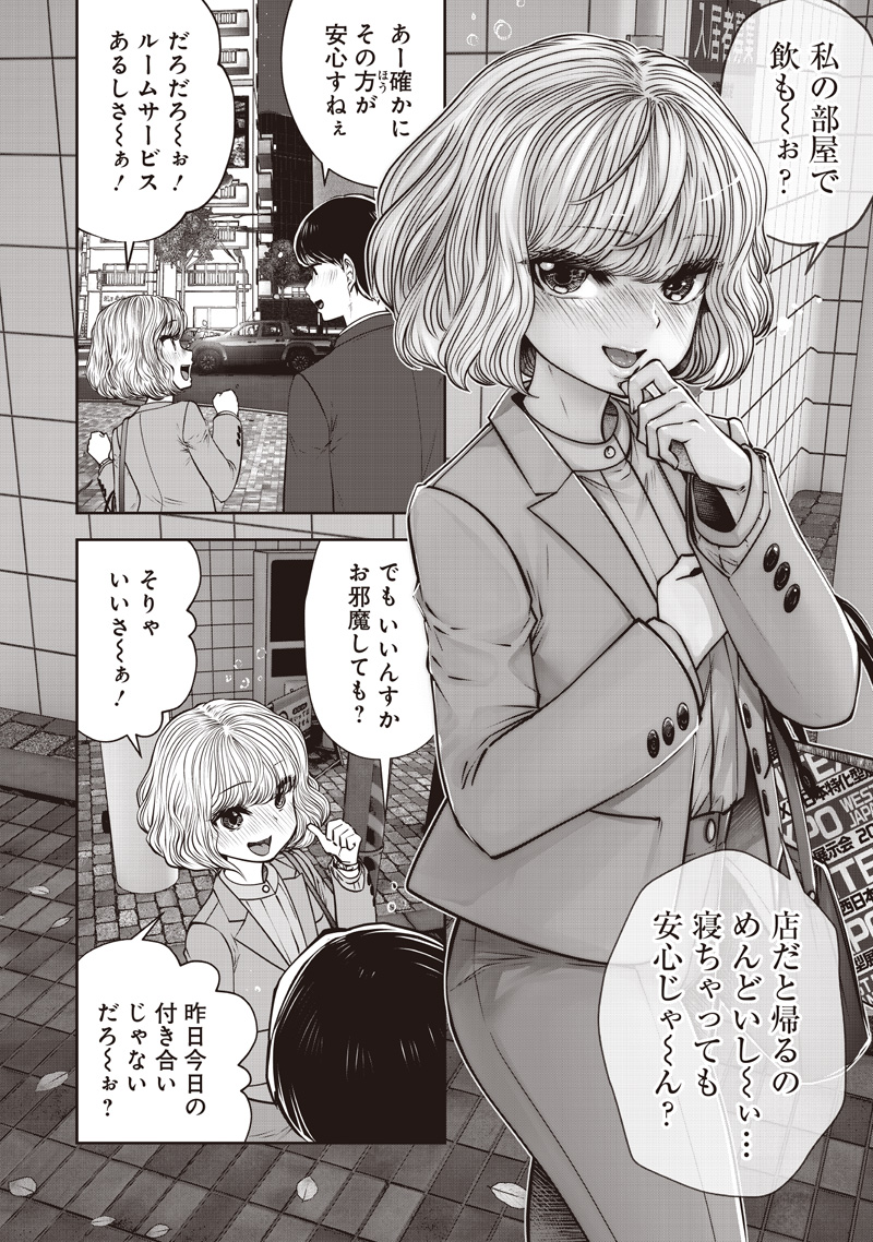 こういうのがいい Chap 50.3 - Next Chap 51.3
