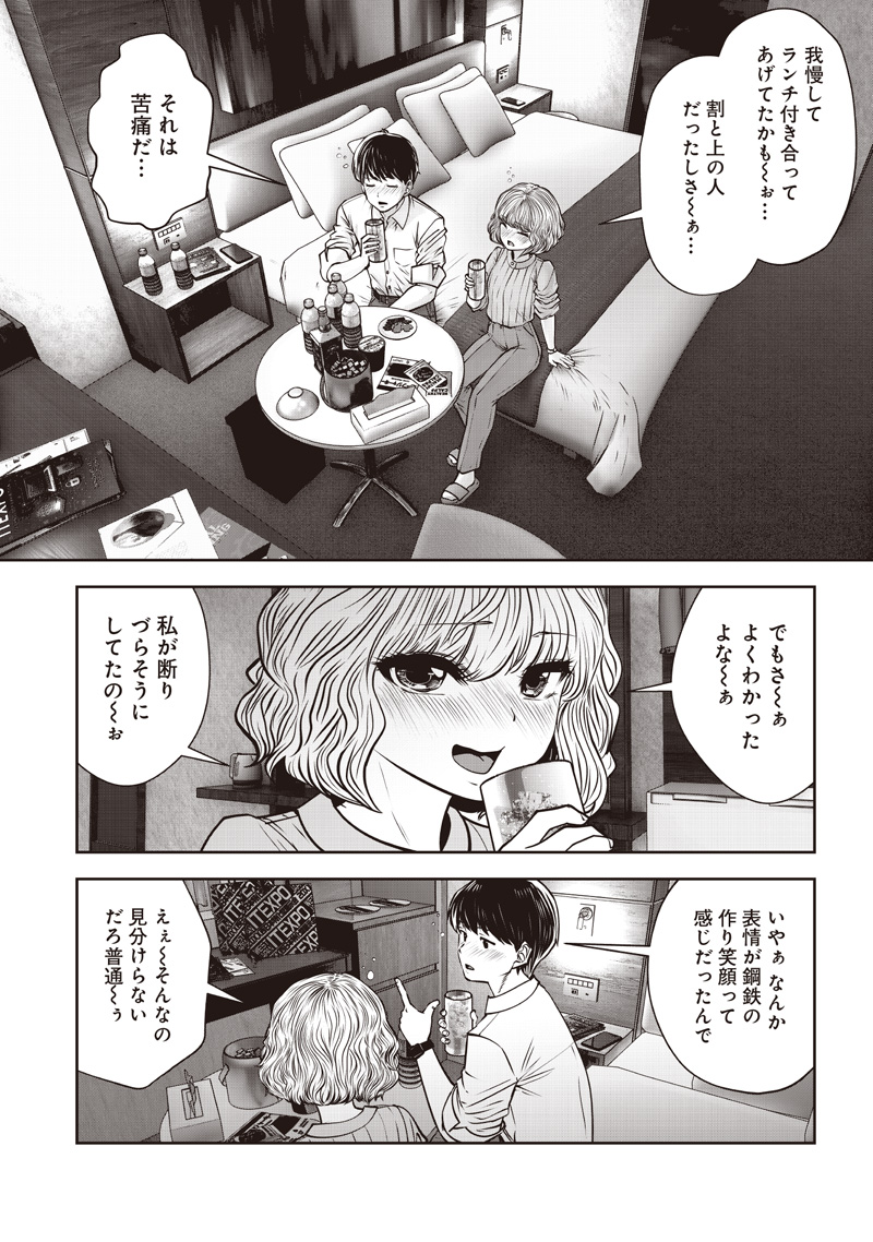 こういうのがいい Chap 50.3 - Next Chap 51.3