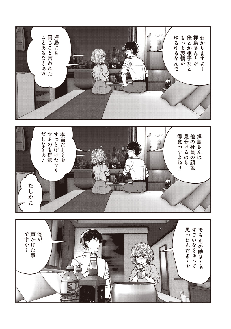 こういうのがいい Chap 50.3 - Next Chap 51.3