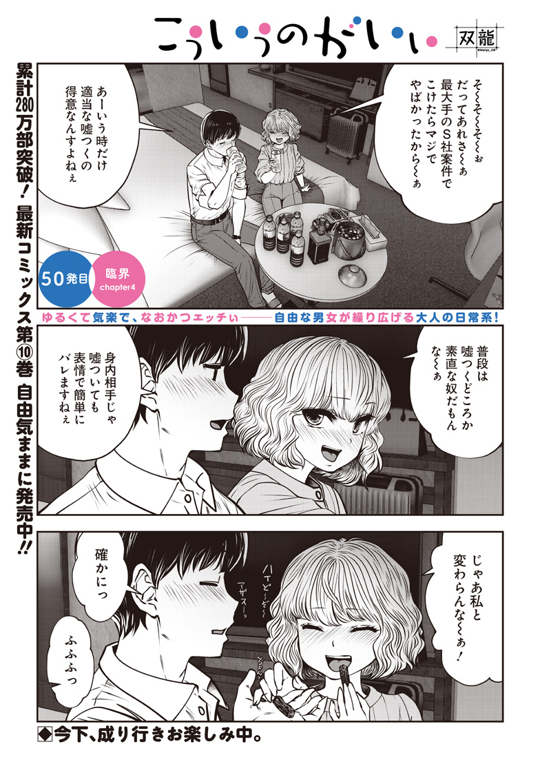 こういうのがいい Chap 50.4 - Next Chap 51.4