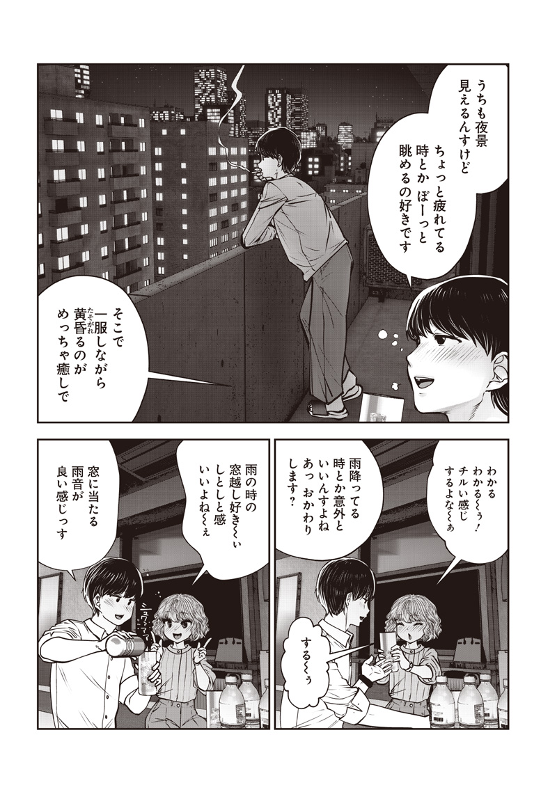 こういうのがいい Chap 50.4 - Next Chap 51.4
