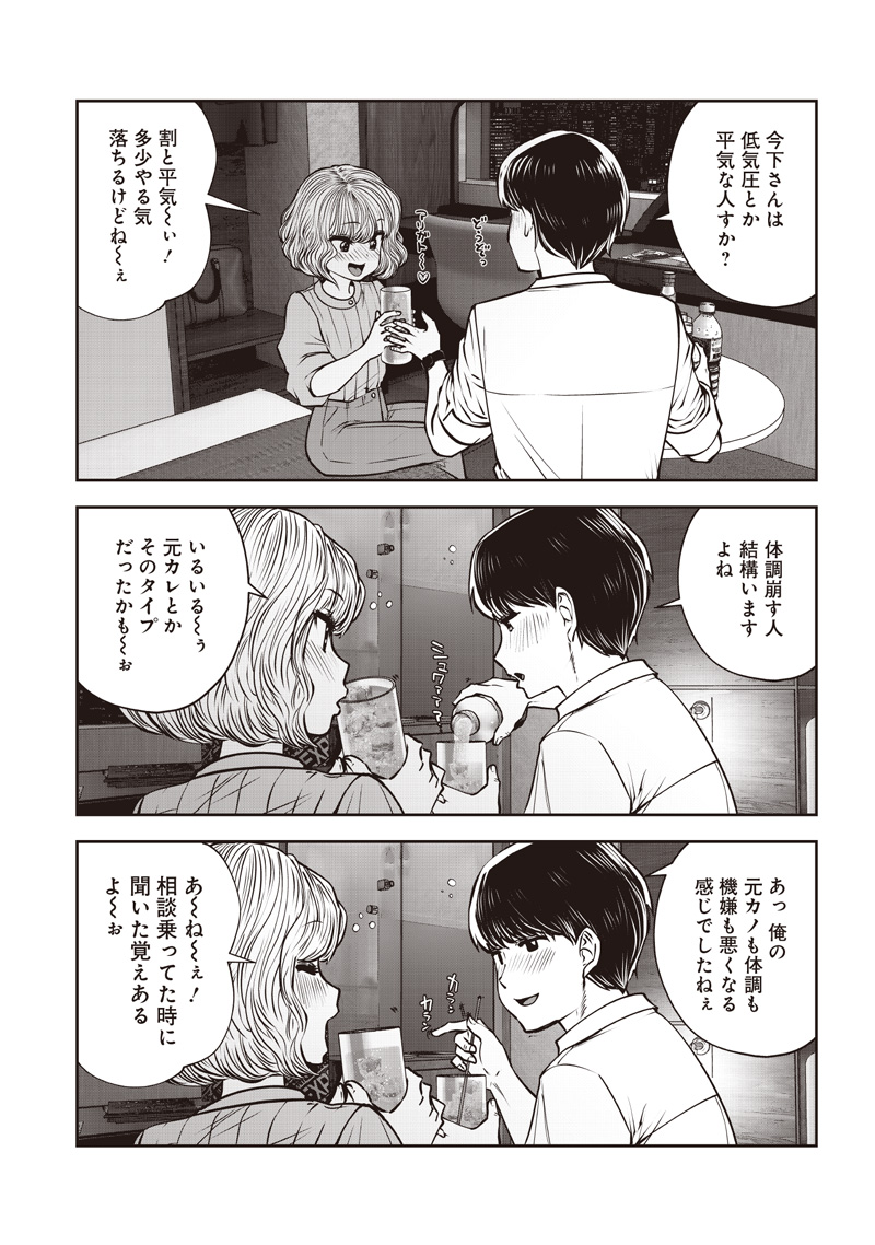 こういうのがいい Chap 50.4 - Next Chap 51.4