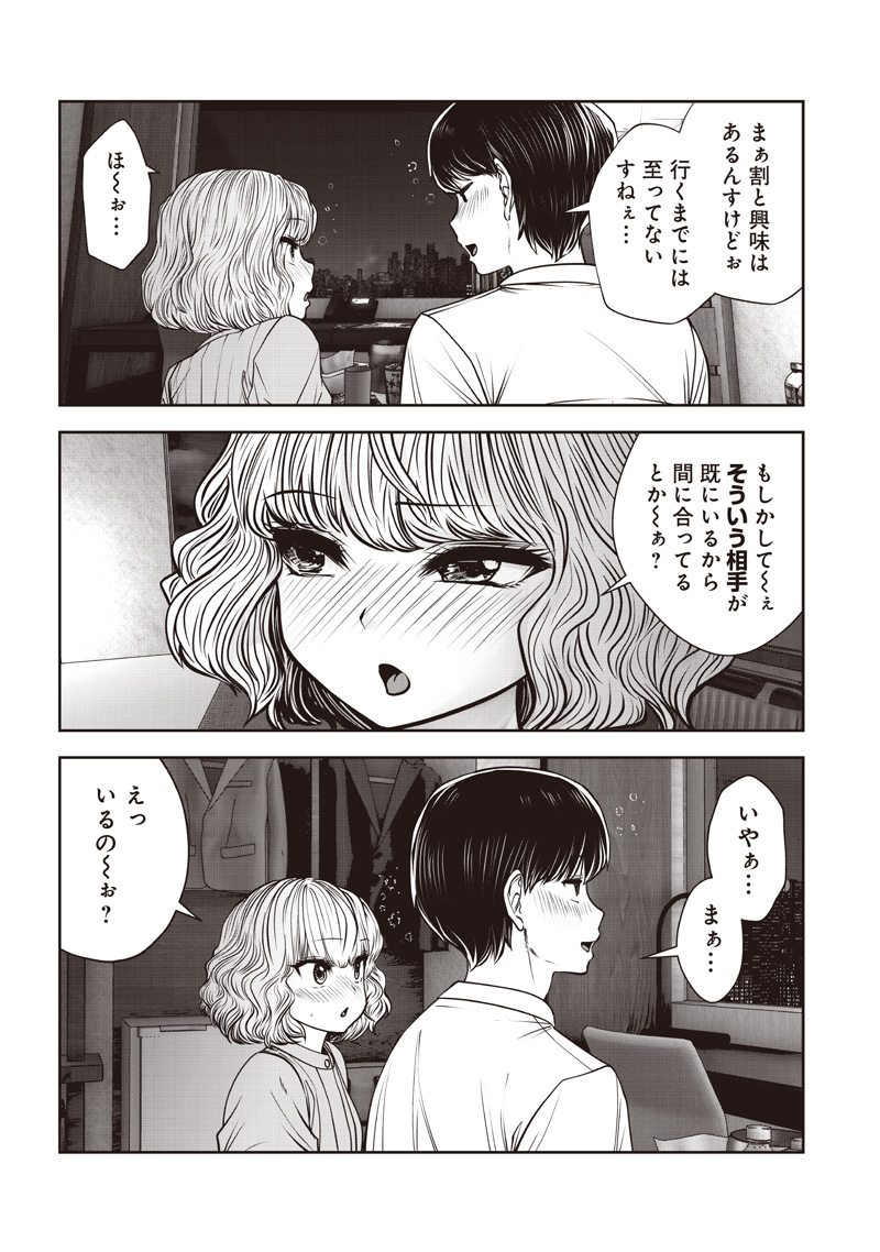 こういうのがいい Chap 50.4 - Next Chap 51.4