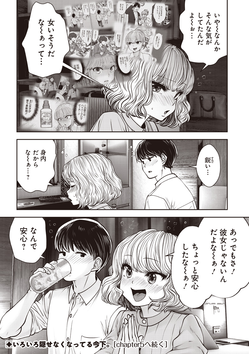 こういうのがいい Chap 50.4 - Next Chap 51.4