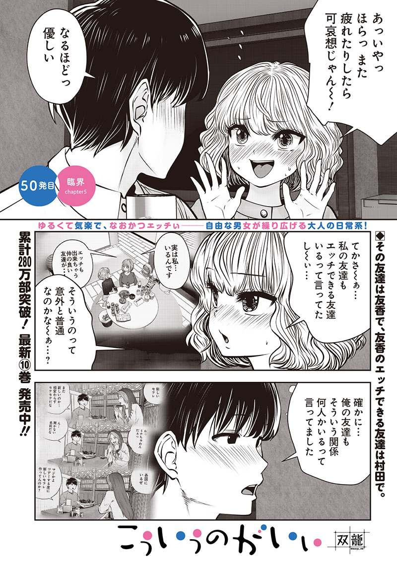 こういうのがいい Chap 50.5 - Next Chap 51.5