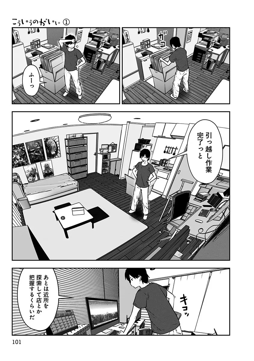 こういうのがいい Chap 5 - Next Chap 6