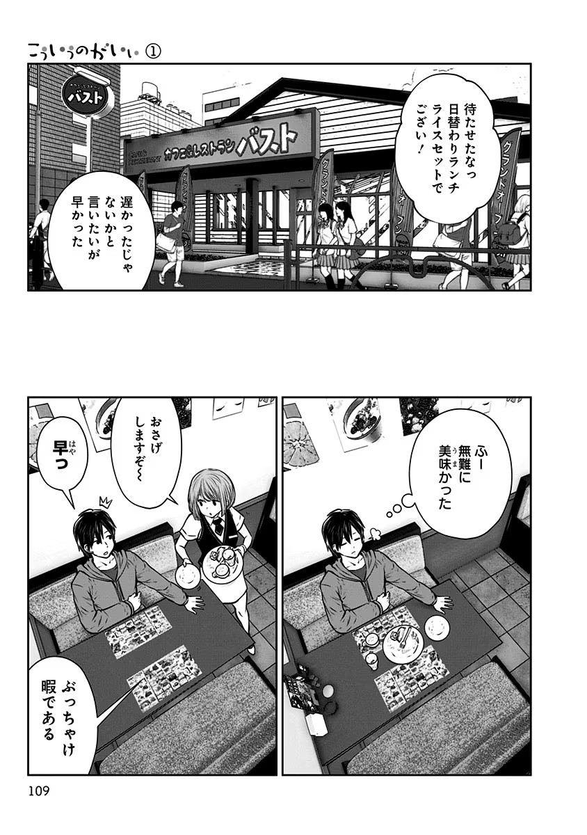 こういうのがいい Chap 5 - Next Chap 6