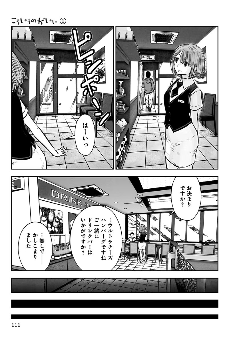 こういうのがいい Chap 5 - Next Chap 6