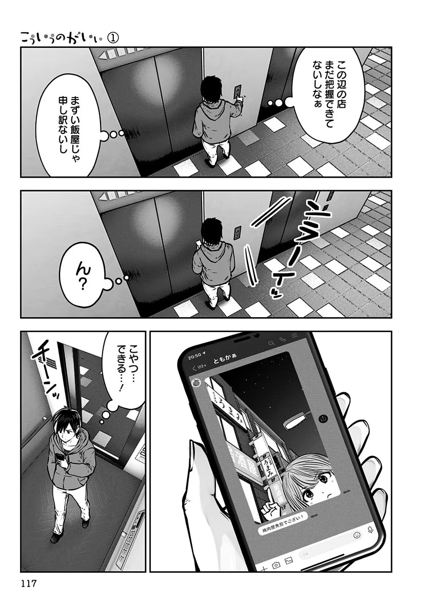 こういうのがいい Chap 5 - Next Chap 6